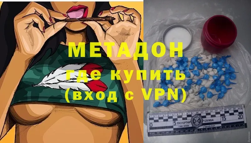 Метадон methadone  Ахтубинск 